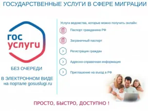Воротынские полицейские проведут прямую телефонную линию на тему предоставления государственных услуг по линии миграции